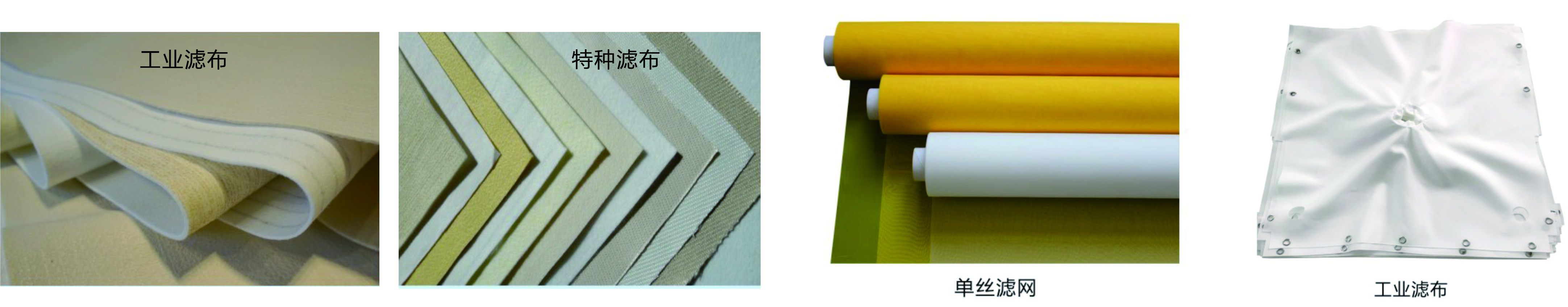液体过滤用单丝滤网、工业滤布(图1)