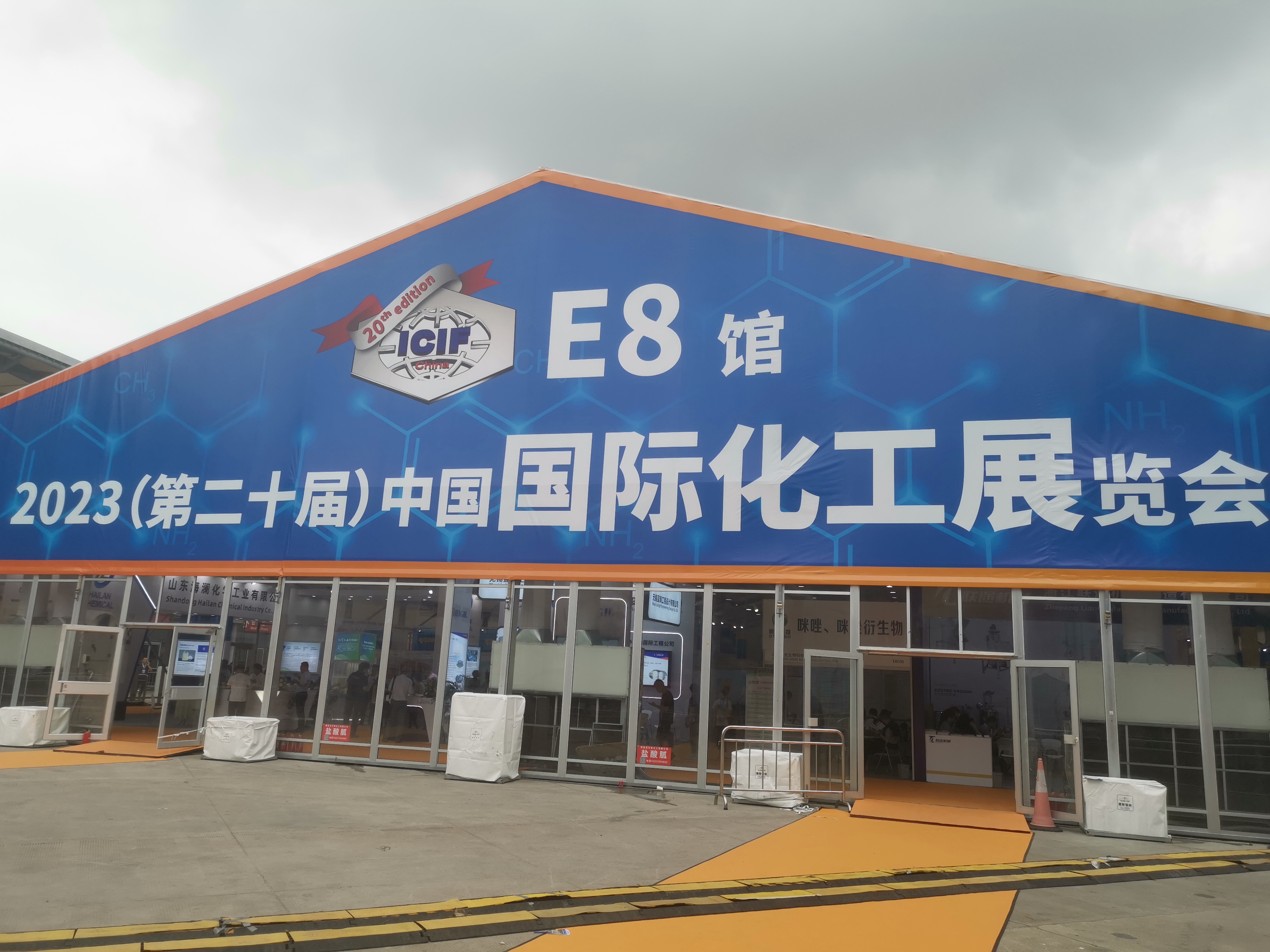 克朗格公司受邀参加第二十届国际化工展会(图5)