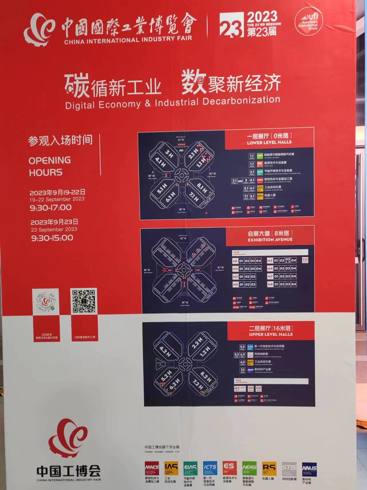 CRNG集团参加第二十三届中国国际工业博览会(图6)